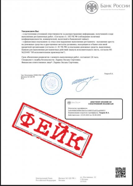 Жительница г. Салехард поверив фальшивым документам банка перевела мошенникам около двух миллионов рублей